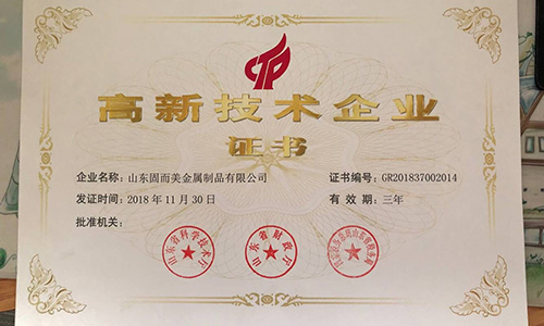 喜報(bào)！山東固而美順利通過“國家高新技術(shù)企業(yè)”認(rèn)證