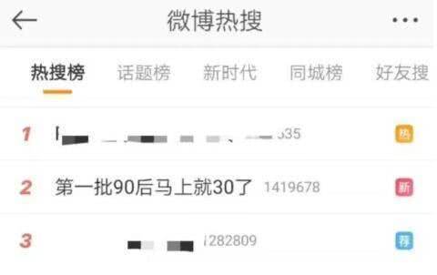 第一批90后30歲30 給而立剩下的時間不多了！